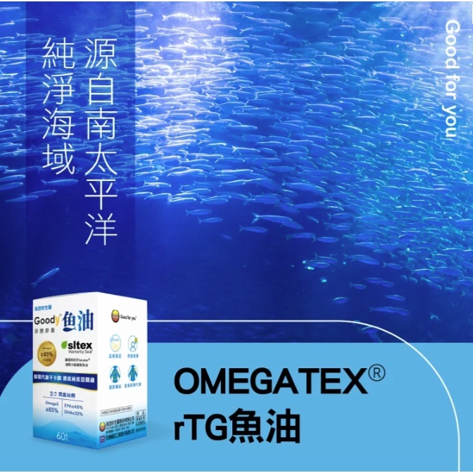 【樂森藥局】為您好 Goody 85%高濃度rTG魚油 - 60粒