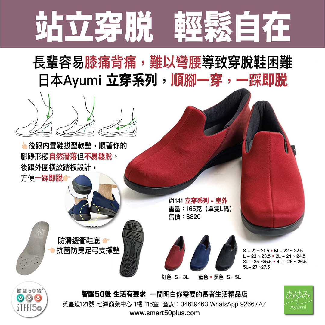 Ayumi 立穿系列（ #1141 室外  男女合適)