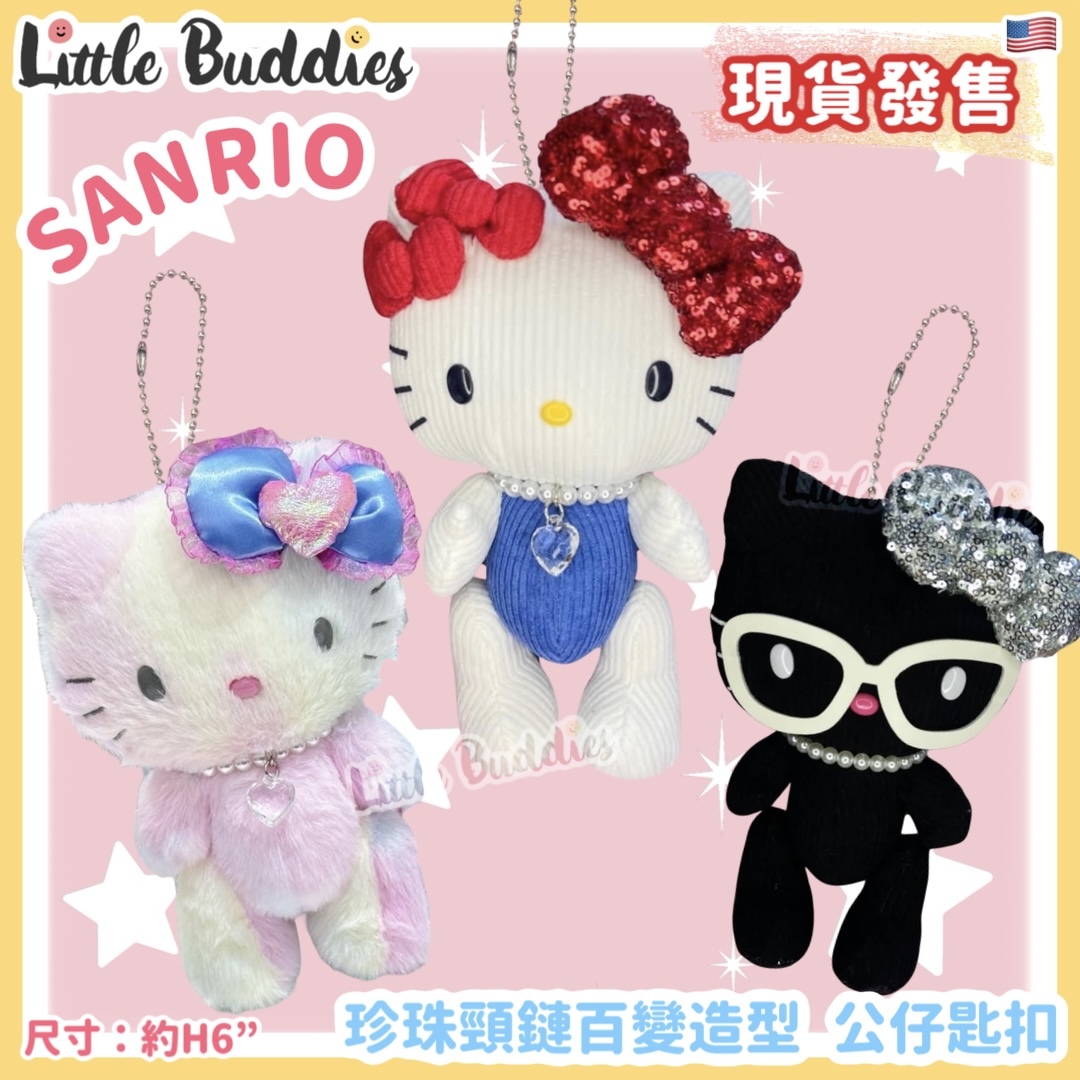 美版 Sanrio Hello Kitty 珍珠頸鏈百變造型 公仔匙扣