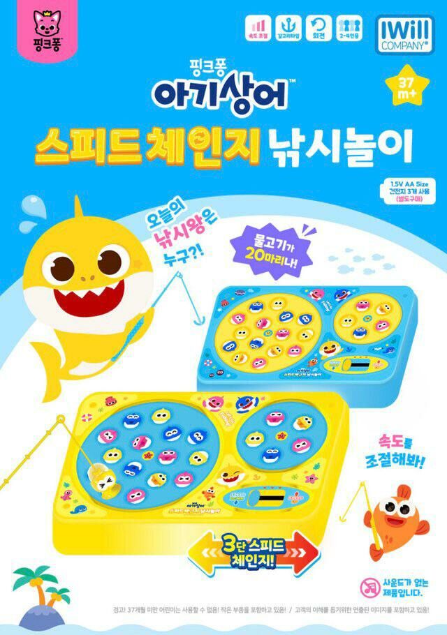 韓國直送🇰🇷 BabyShark 變速釣魚玩具🎣