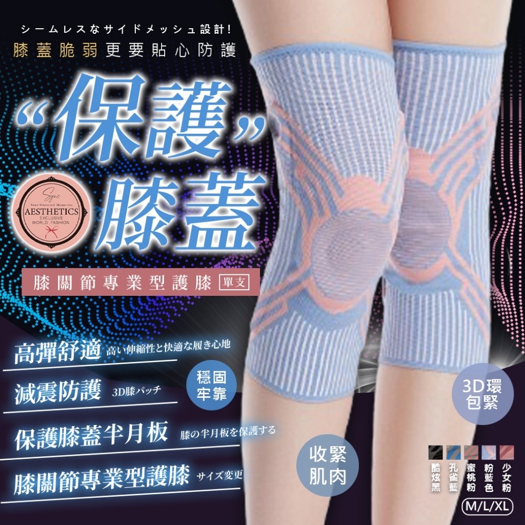 SYNC膝關節專業型護膝