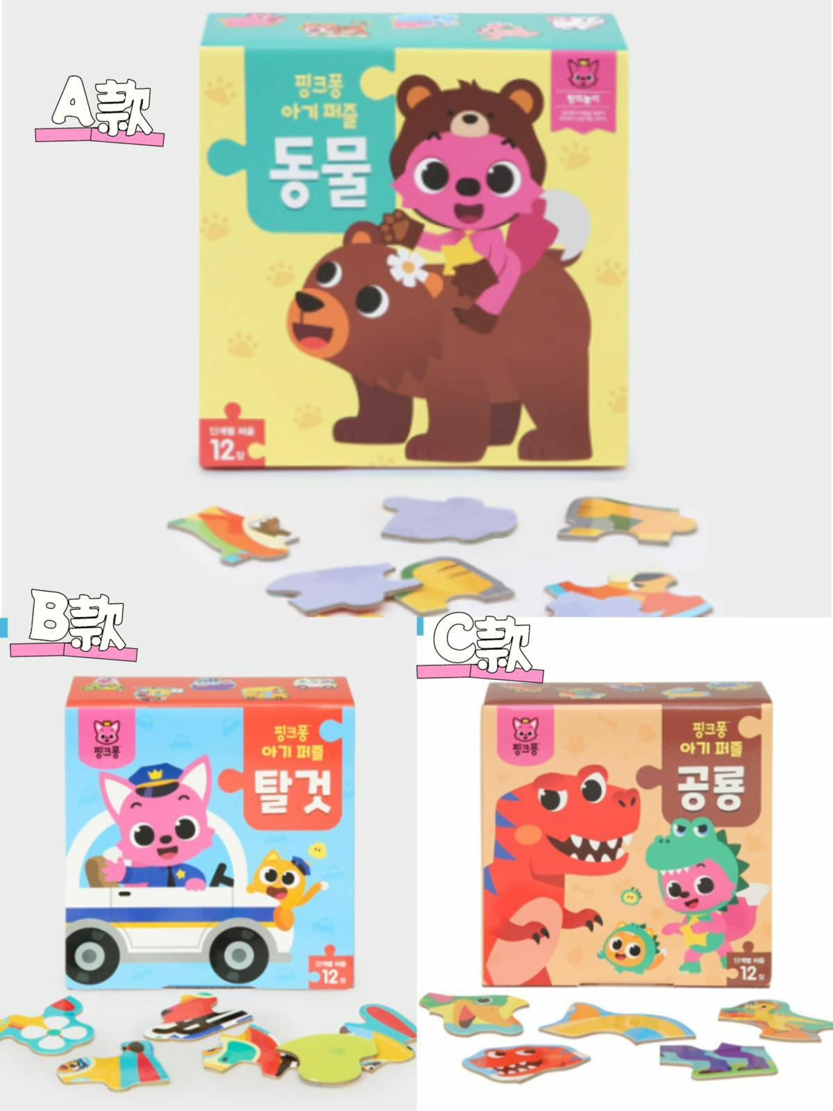 韓國直送🇰🇷Pinkfong 盒裝拼圖🧩