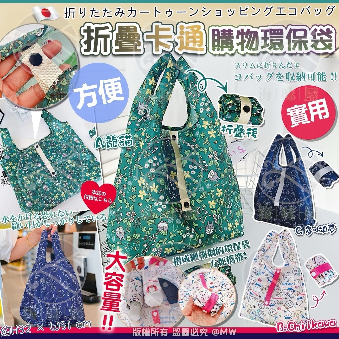 U17284 折疊卡通購物環保袋