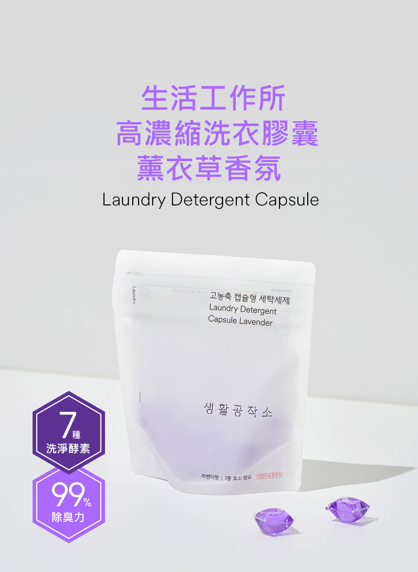 SAENGONG 生活工作所 高濃縮香氛洗衣膠囊