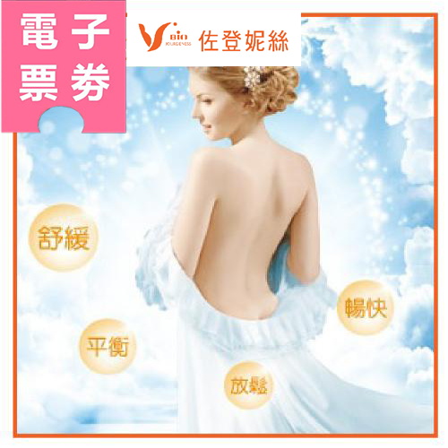 【電子票券】淡水【佐登妮絲】Ⓜ