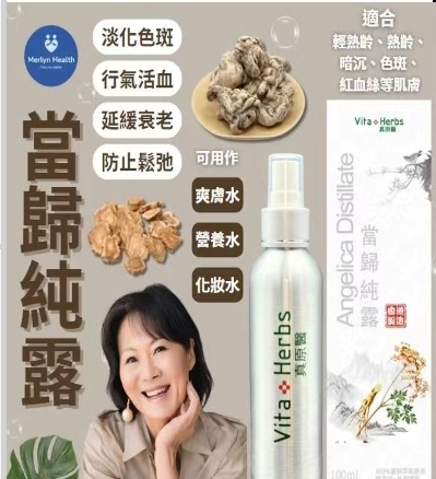 ca20110  純露噴霧 2 x 當歸純露 (  贈品 1 x 玫瑰純露)