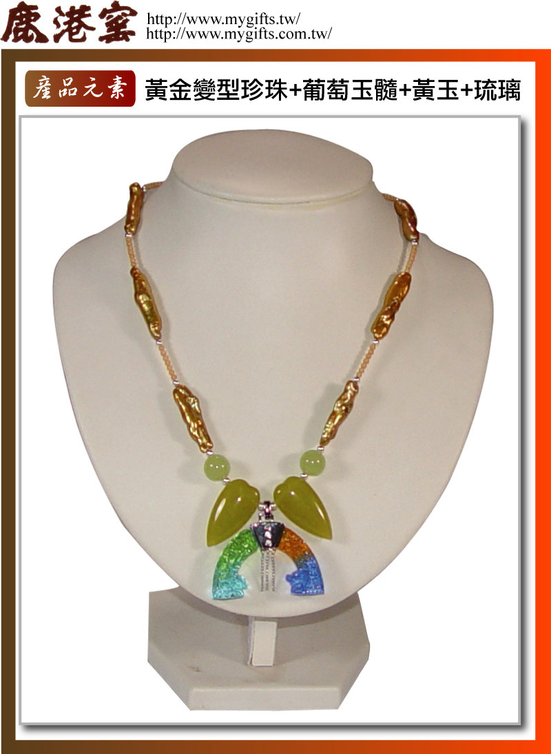 鹿港窯琉璃項鍊 - 彩虹晶采葡萄玉髓配黃金珍珠鍊 | 藝術珠寶禮品