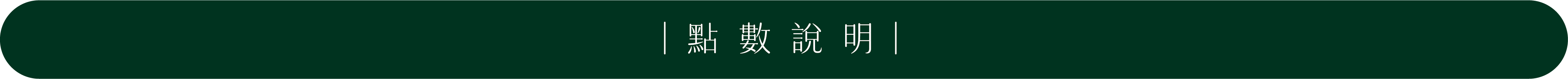 木酢達人2025點數說明