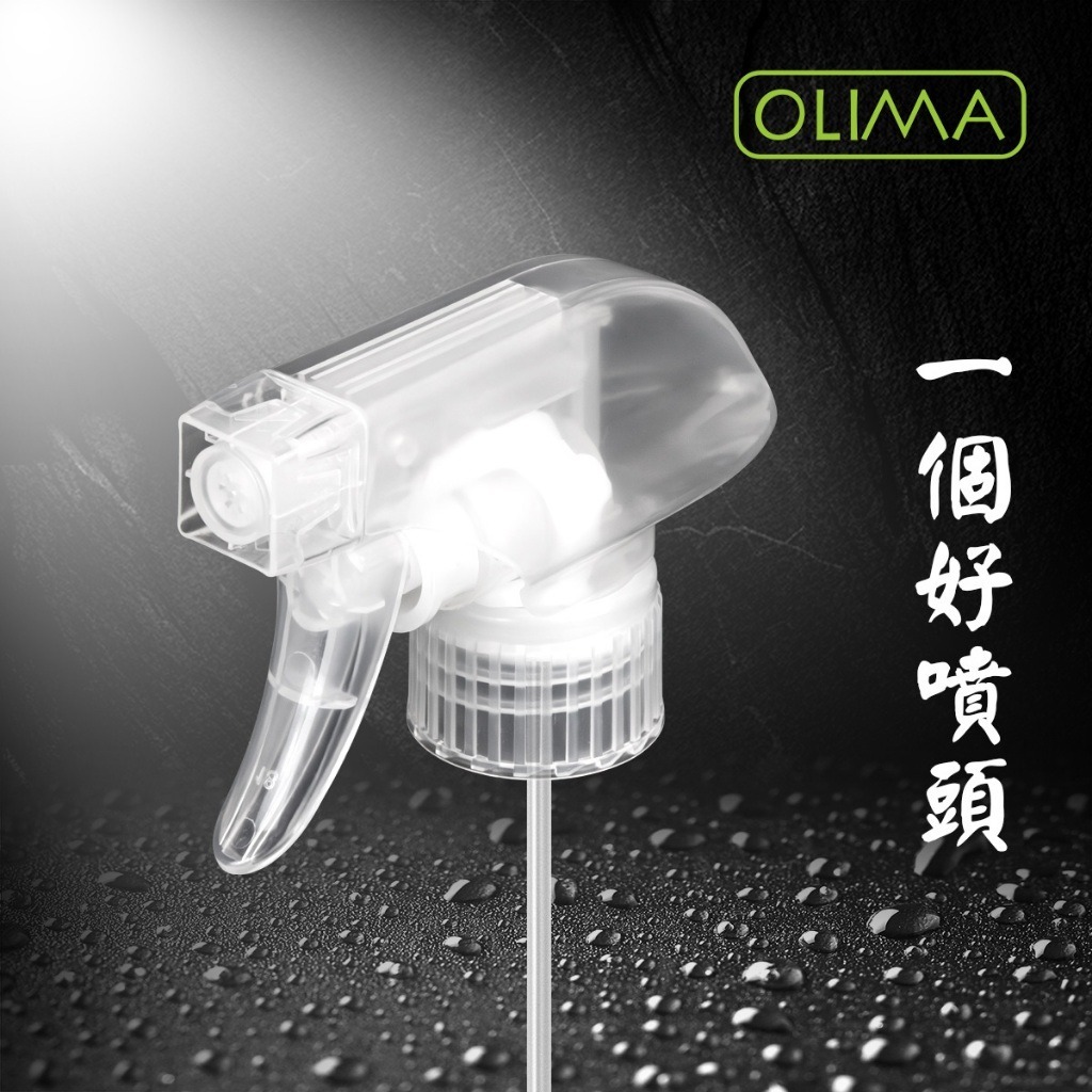 OLIMA透明大噴四方噴頭+500ML或900ML噴瓶 通用鹼性 中性 溶劑 QD類的清潔劑與保養劑