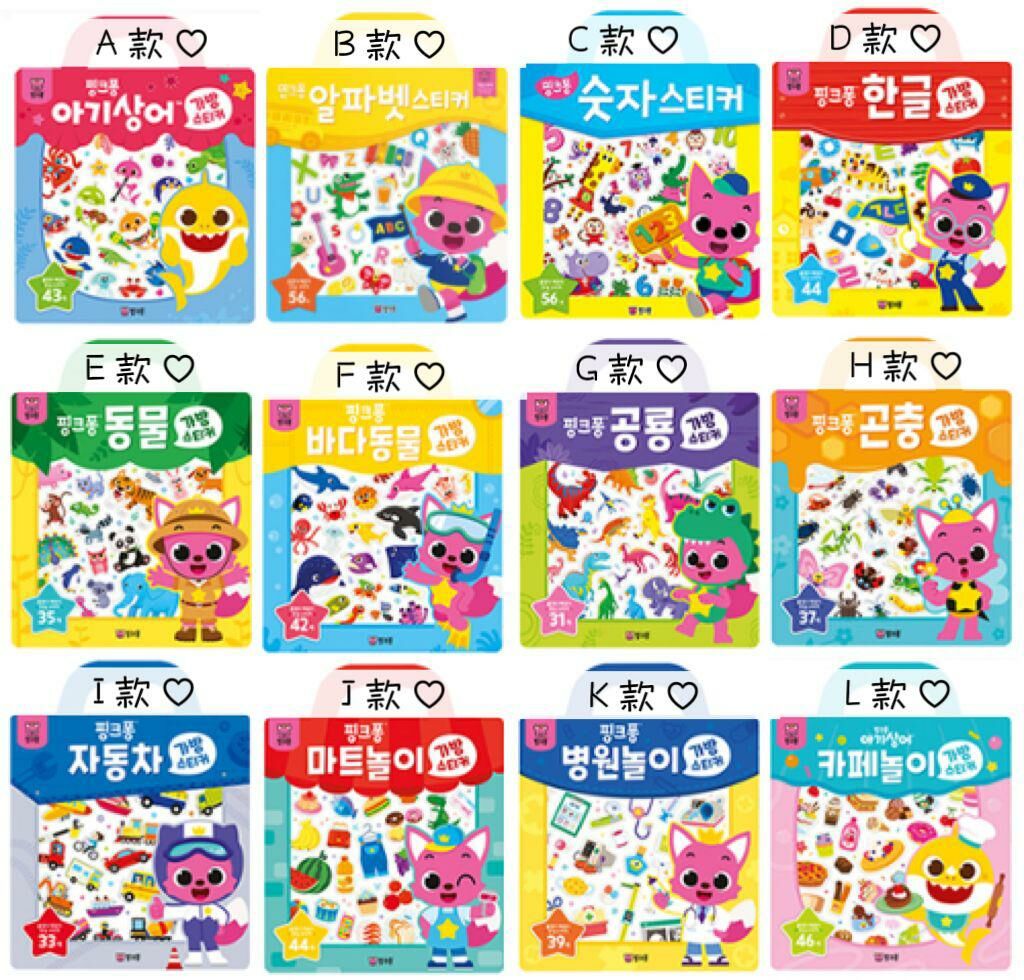 韓國直送🇰🇷 BabyShark 貼紙書