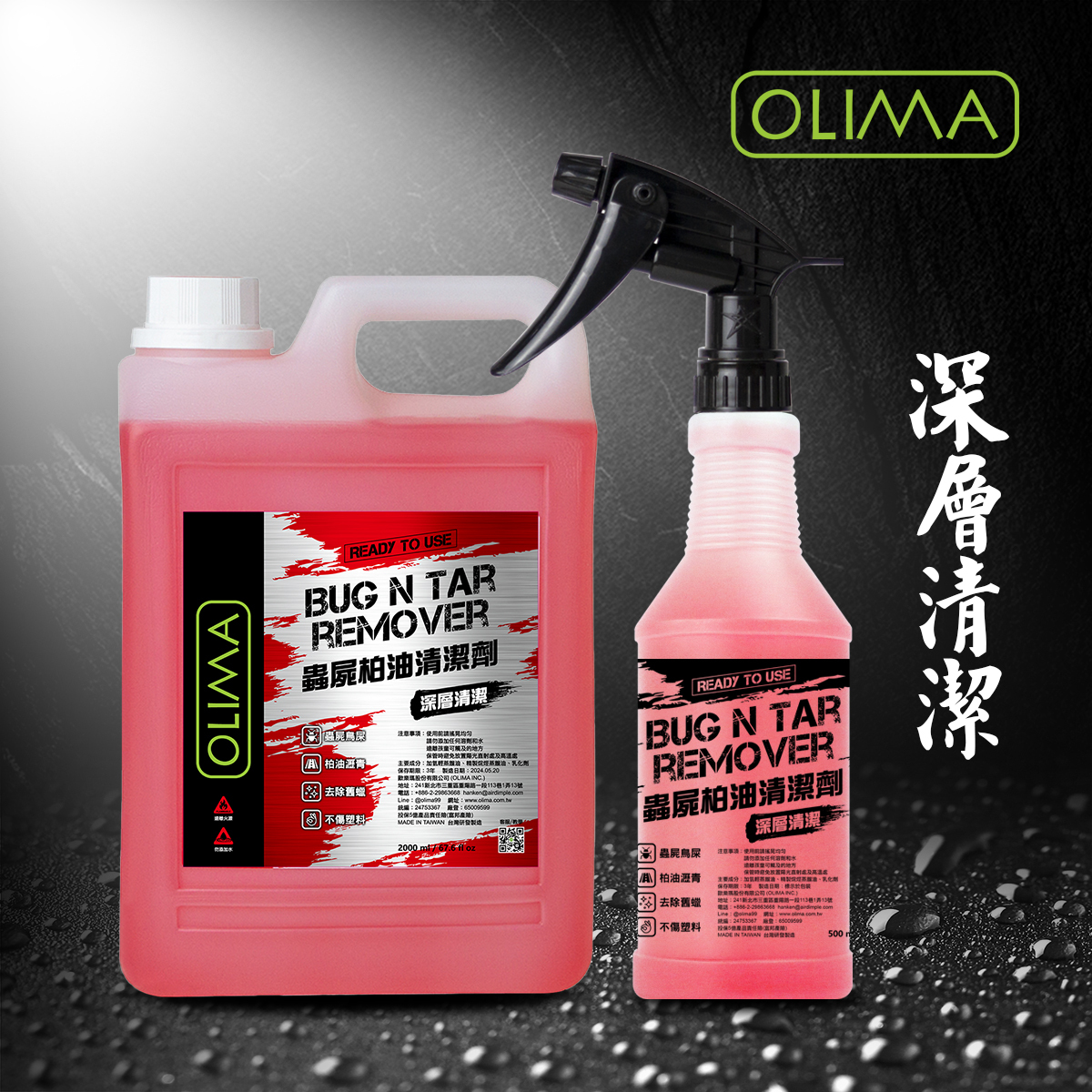 OLIMA  乳化型蟲屍柏油清潔劑