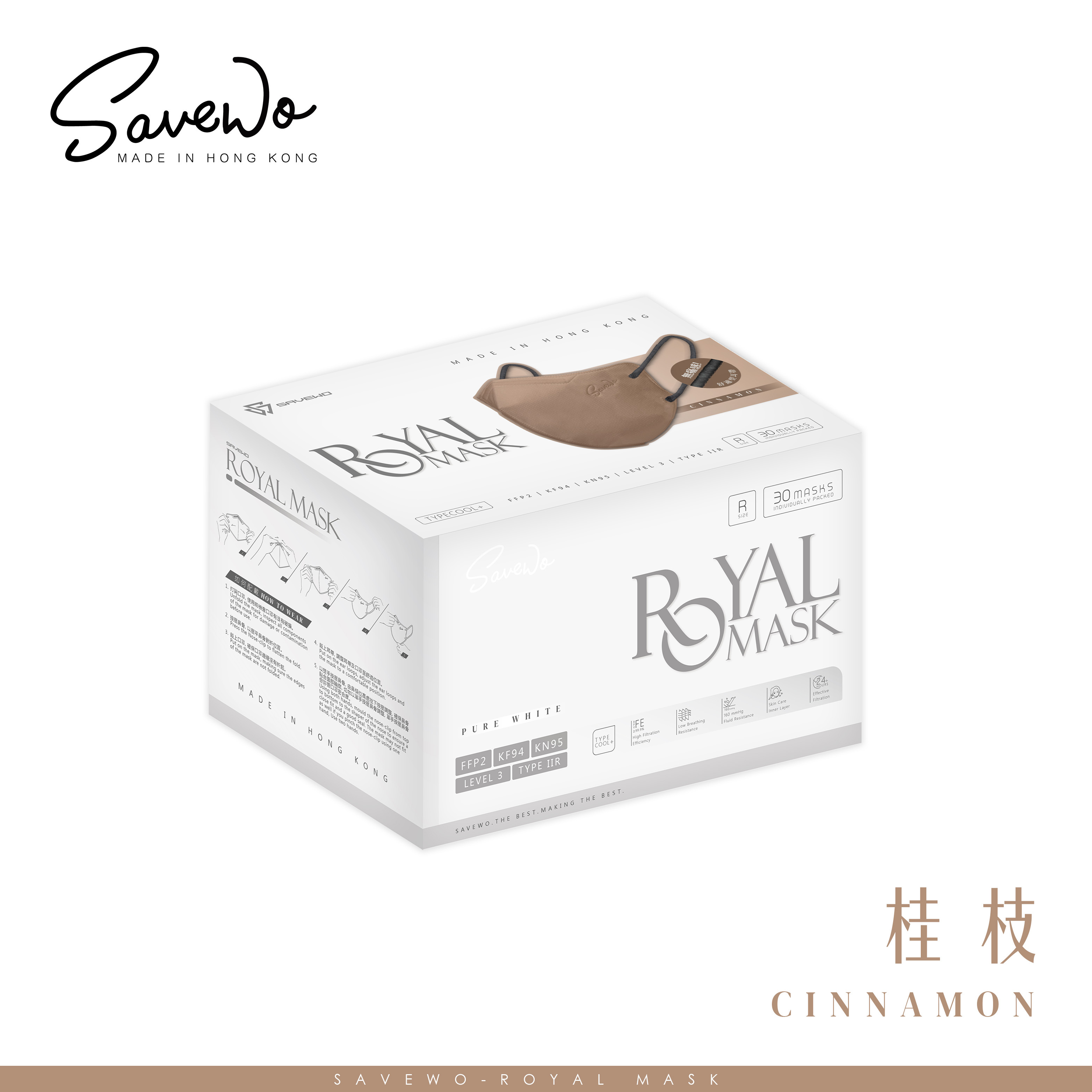 *R 標準碼* SAVEWO ROYAL MASK 救世 2D 對摺型口罩 桂枝「 KF94 + KN95 + ASTM LEVEL3 認證 」(30片獨立包裝/盒)
