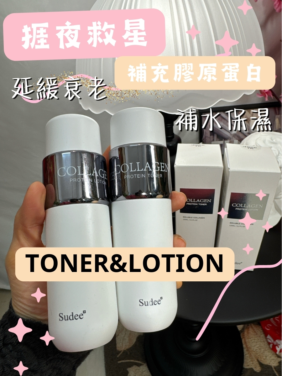 Sudee 膠原蛋白水150ml ＋膠原蛋白乳液 120ml