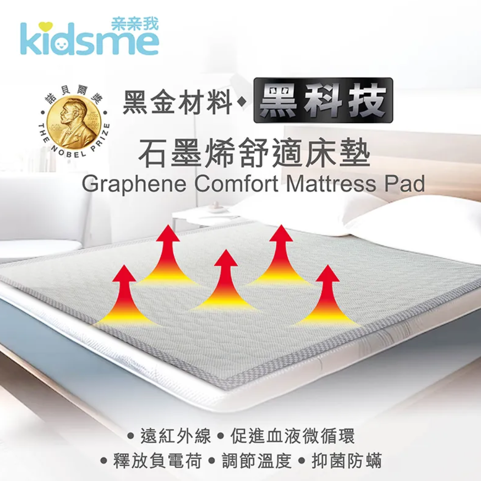 石墨烯床墊
