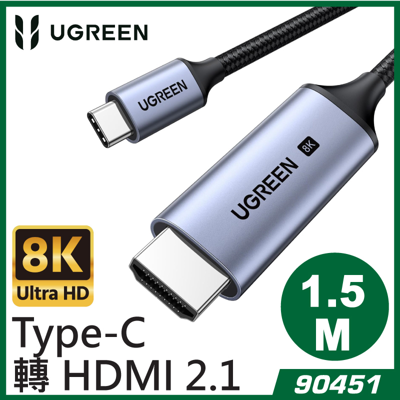 UGREEN 綠聯 - 90451USB C 轉 HDMI 2.1 連接線 8K@60Hz 4K@240Hz (1.5M)
