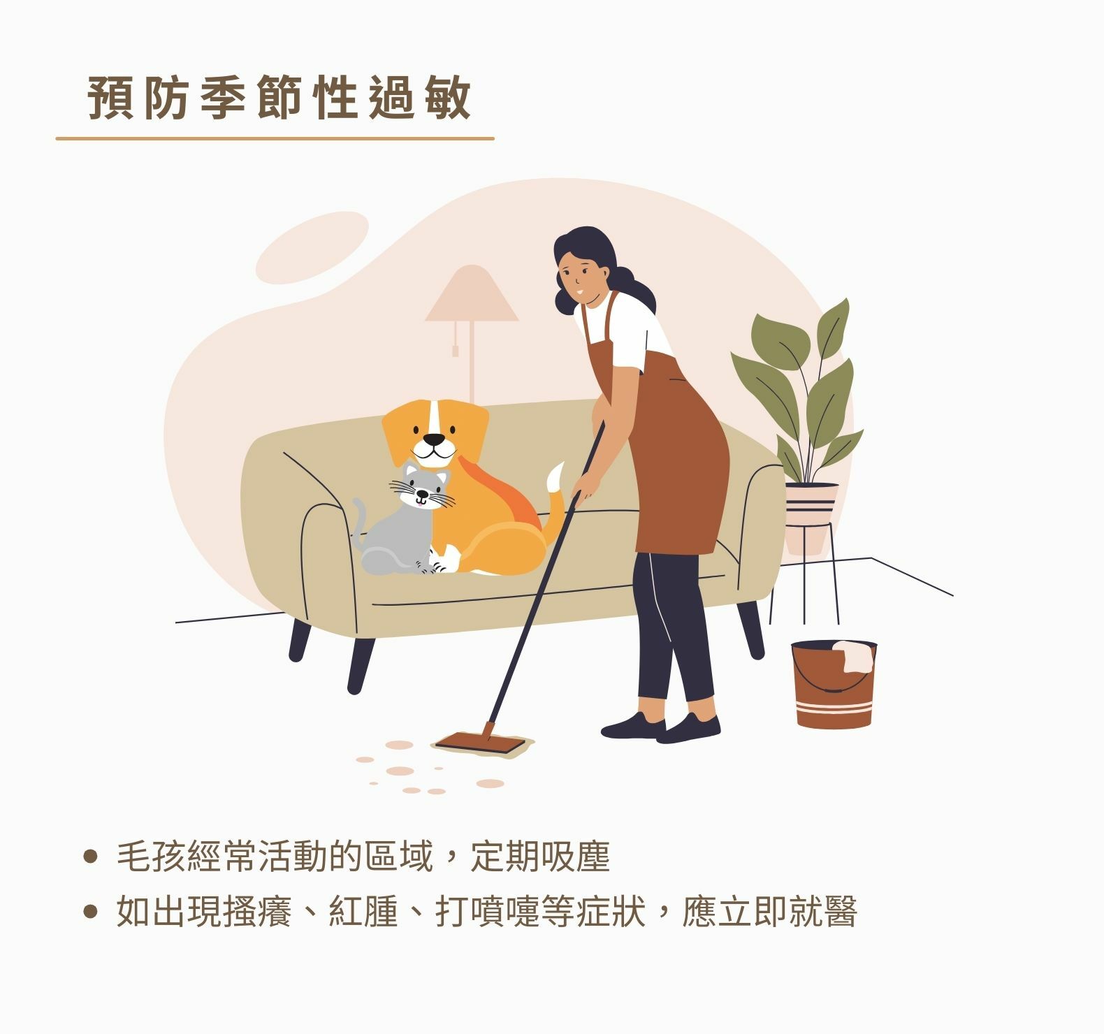 換季期間為了預防季節性過敏可以這樣做