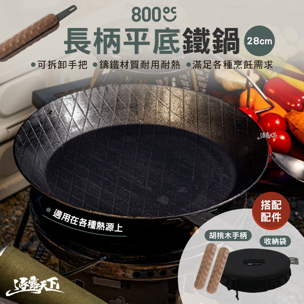 韓國800度C 可拆式手把長柄平底鐵鍋28cm
