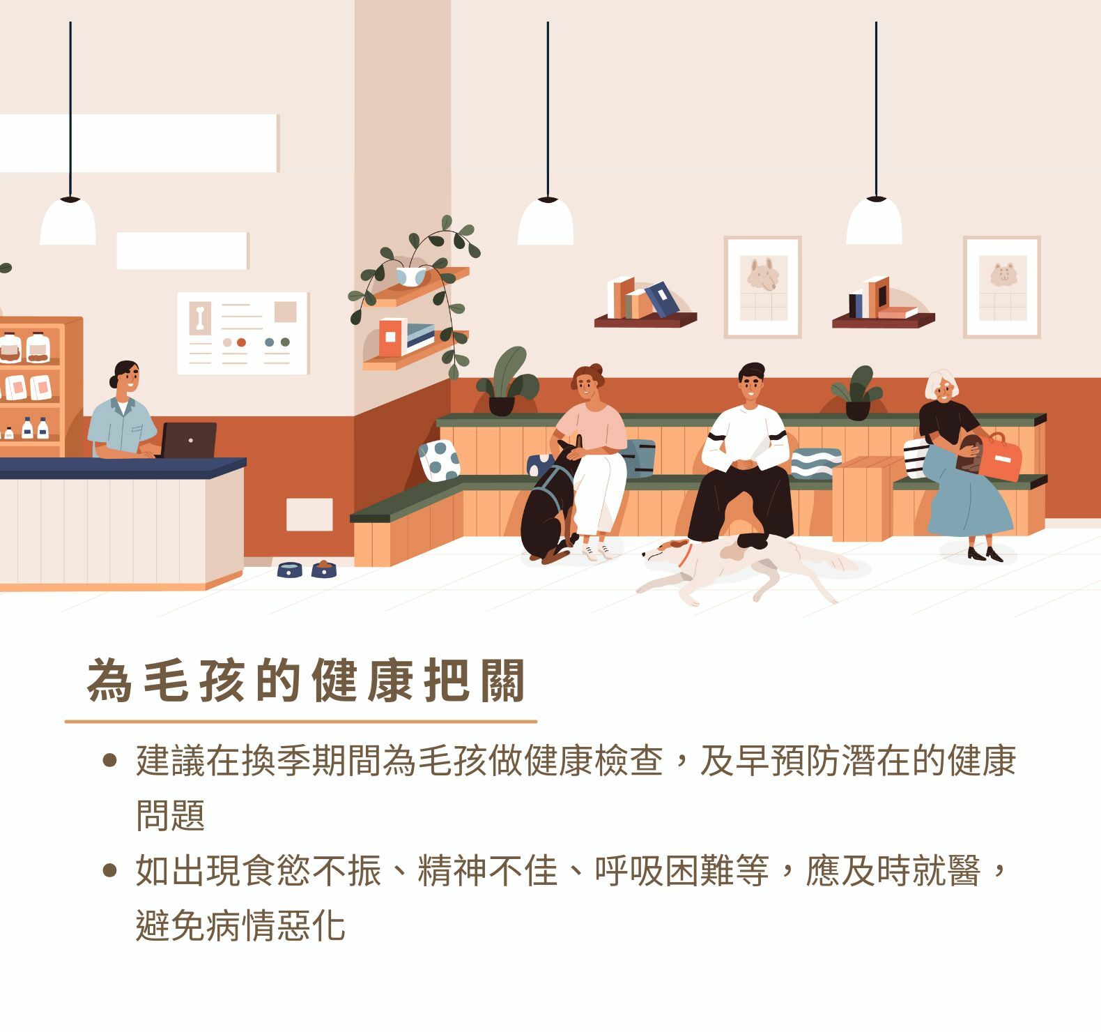 為毛孩的健康把關的第一步就是定期的健康檢查來預防潛在的健康問題