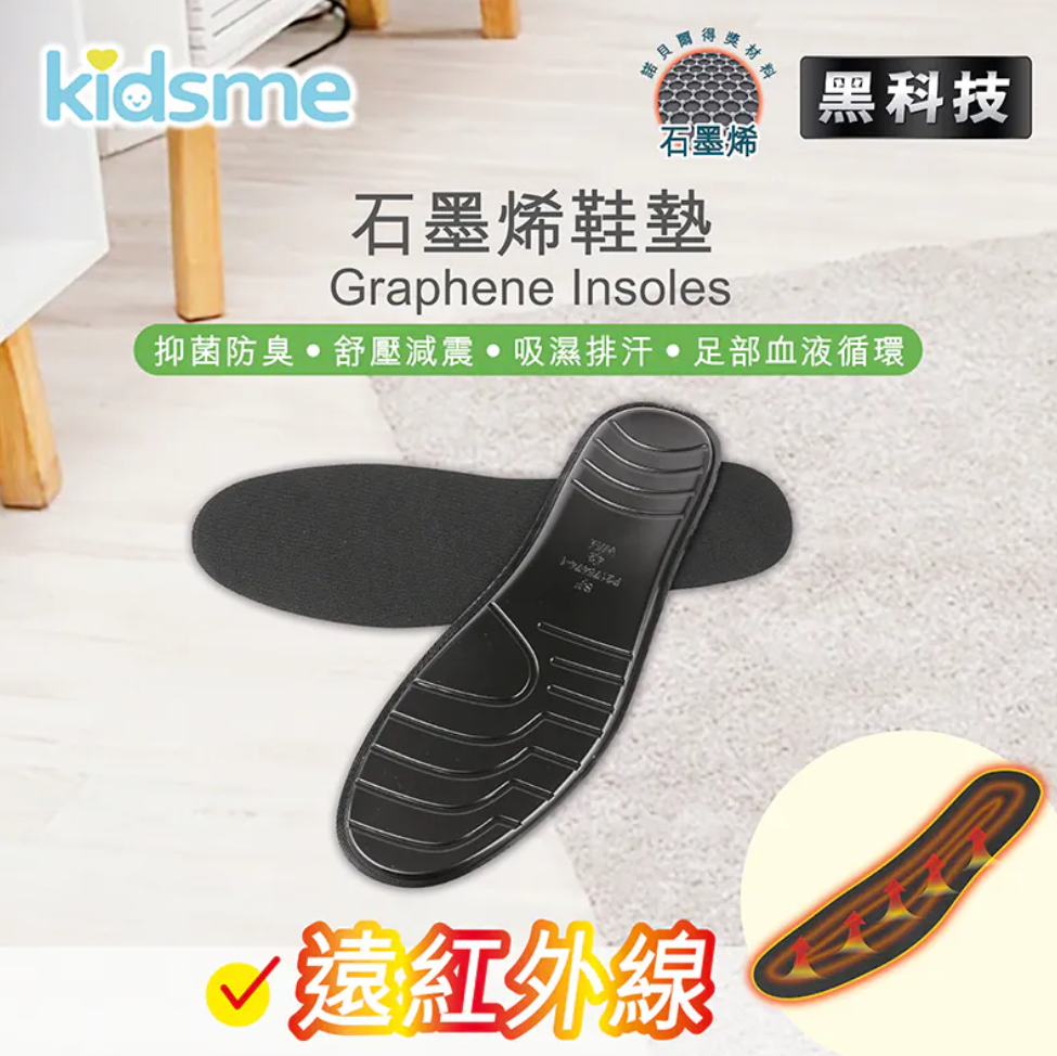 C) 石墨烯鞋墊｜9993