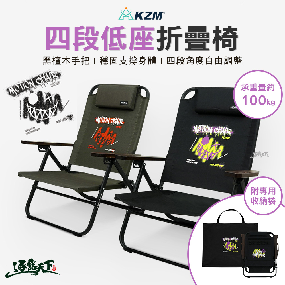 KZM 四段低座椅