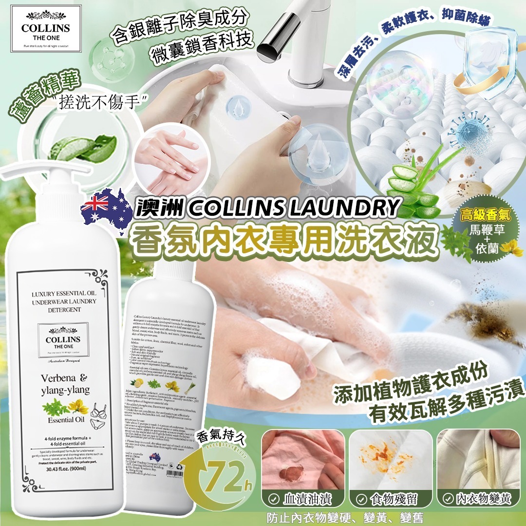 Collins Laundry 香氛內衣專用洗衣液900ml