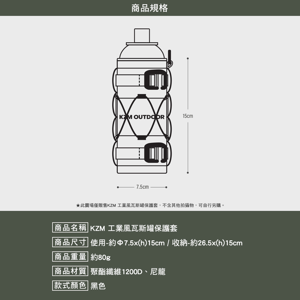 KZM 工業風瓦斯罐保護套