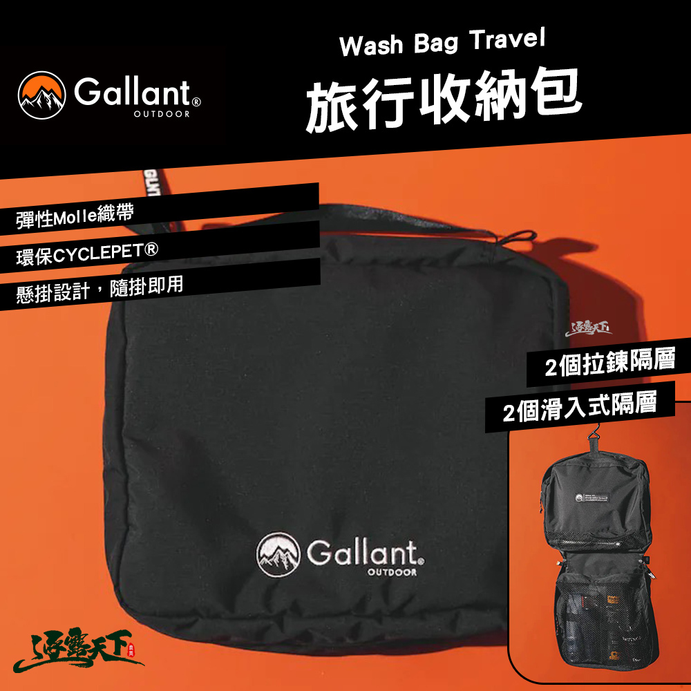 Gallant Wash Bag Travel 旅行收納包