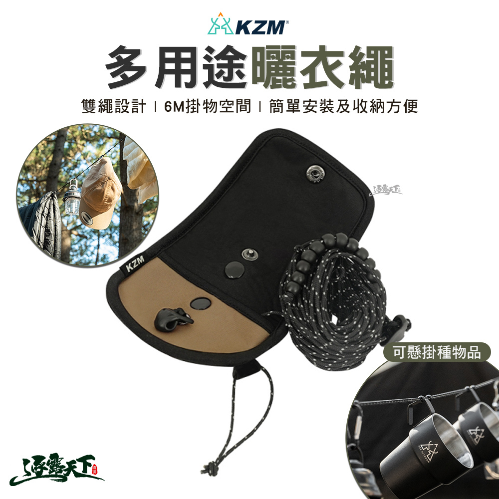 KZM 多用途曬衣繩