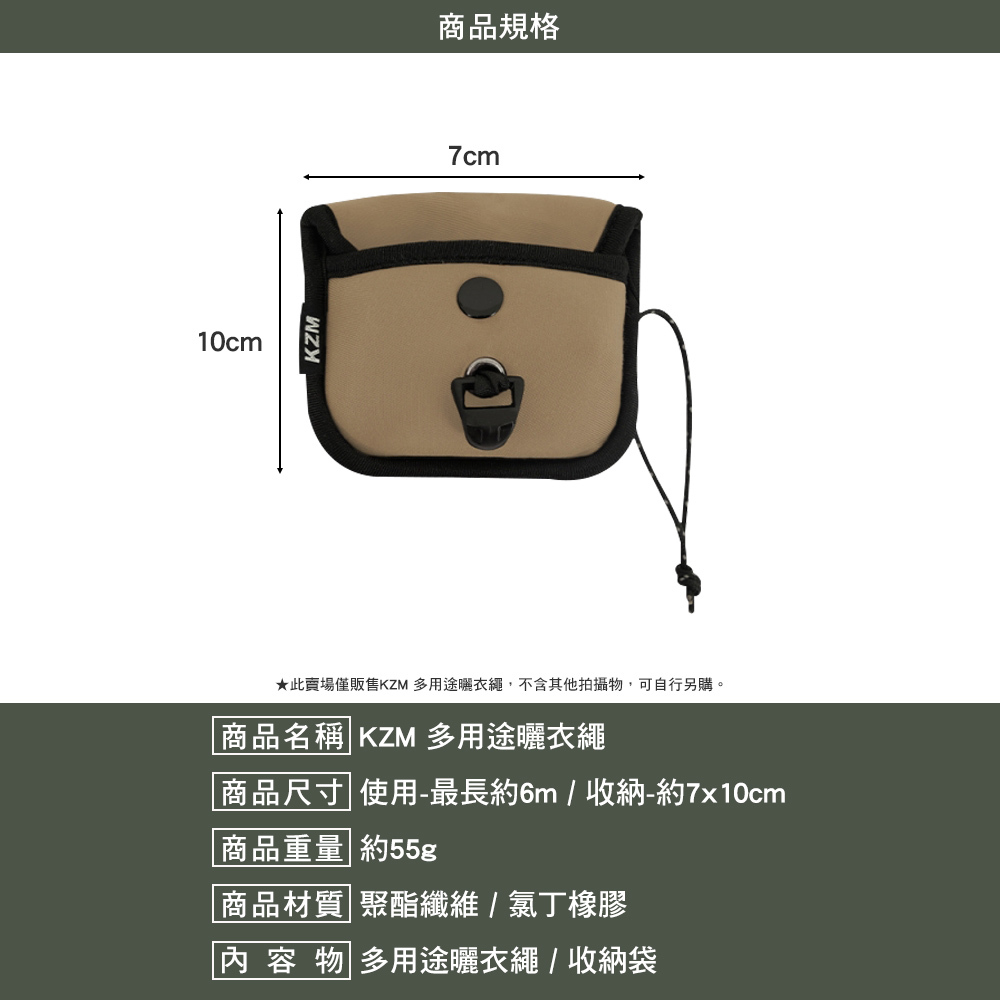 KZM 多用途曬衣繩