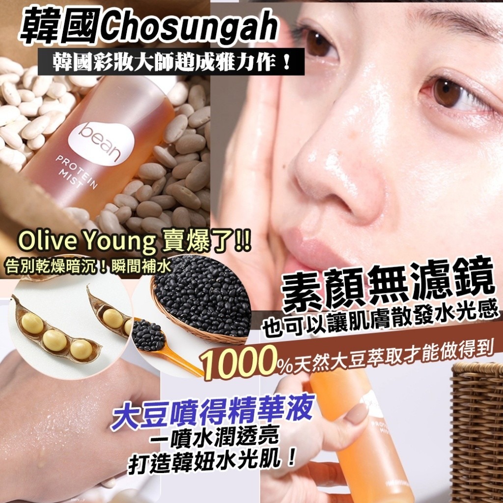 韓國Chosungah趙成雅保濕亮澤水光噴霧100ml