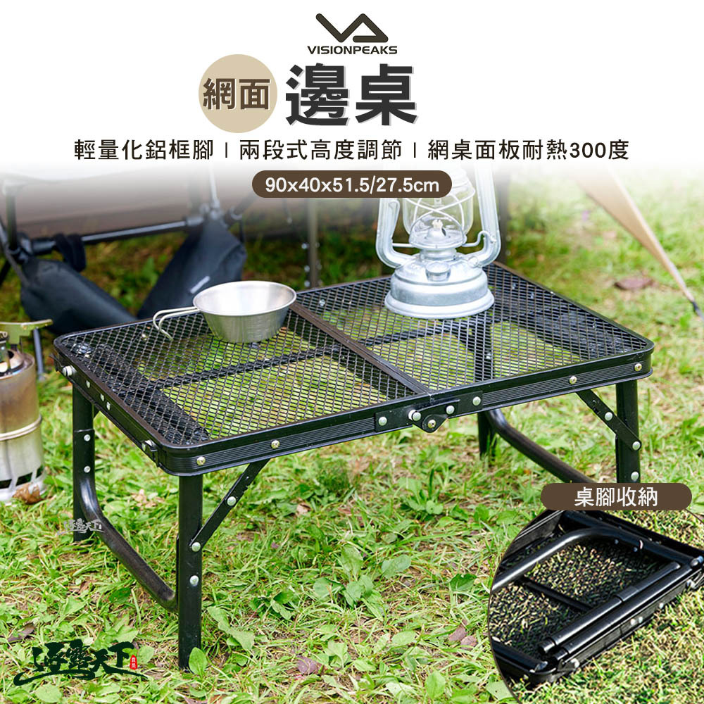 VISIONPEAKS 網面邊桌 兩段高度 -黑色