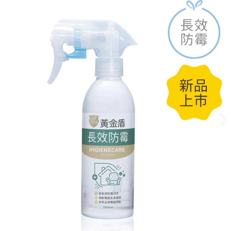 【樂森藥局】黃金盾 長效防霉噴霧 (200ML) (有效:27/06)