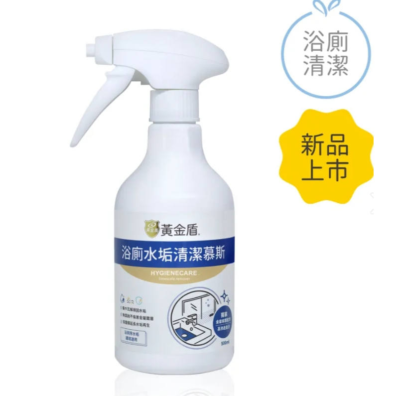 【樂森藥局】黃金盾 浴廁水垢清潔噴霧 (500ML) 金屬防護  (有效:27/10)