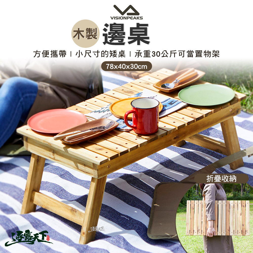 VISIONPEAKS 木製邊桌78*40*30