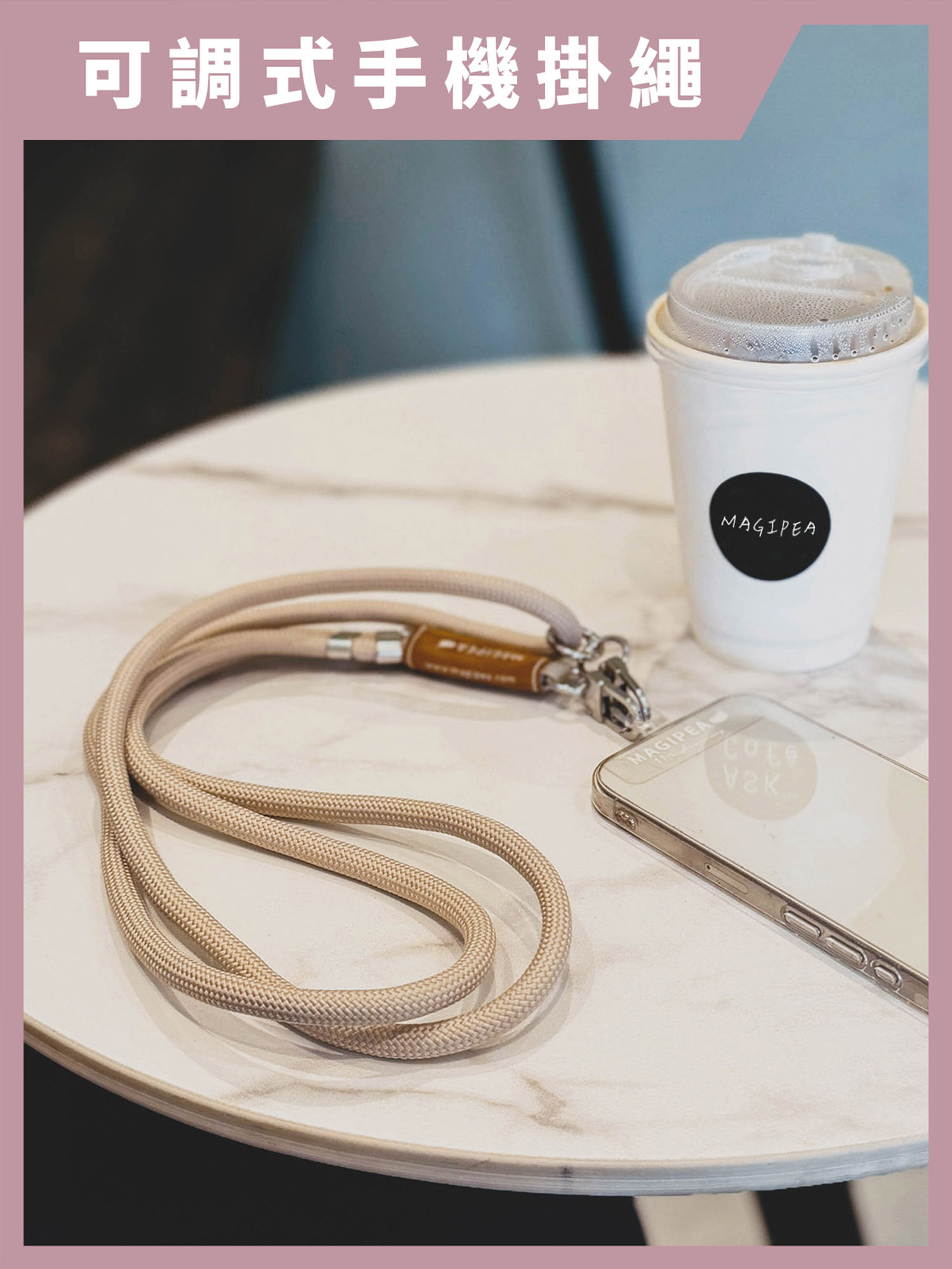 手機掛繩背帶｜可調式設計，時尚耐用隨身配件