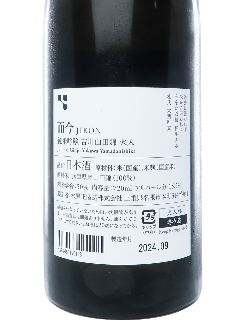 而今 純米吟醸 吉川山田錦 720ml | 日本酒・地酒 自然派ワイン