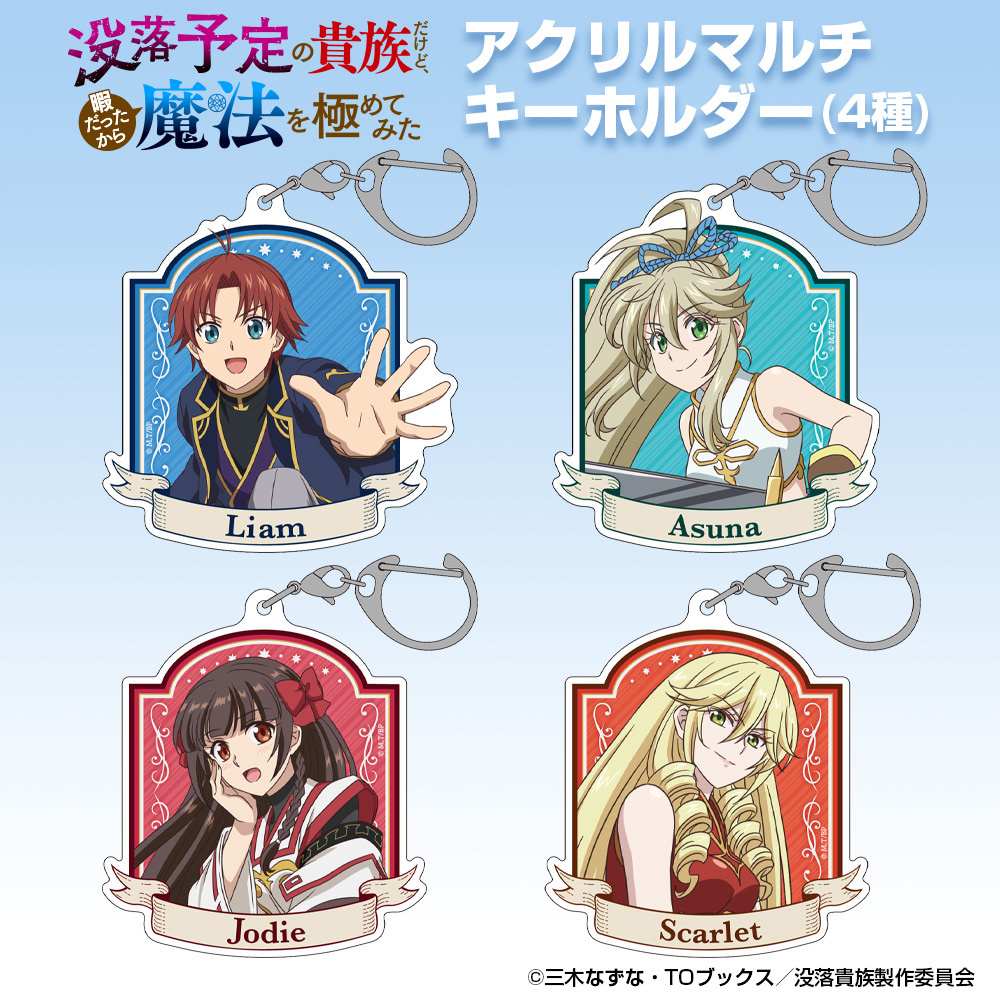 Cospa 0217 没落貴族 スカーレット アクリルマルチキーホルダー [TVアニメ「没落予定の貴族だけど、暇だったから魔法を極めてみた」]