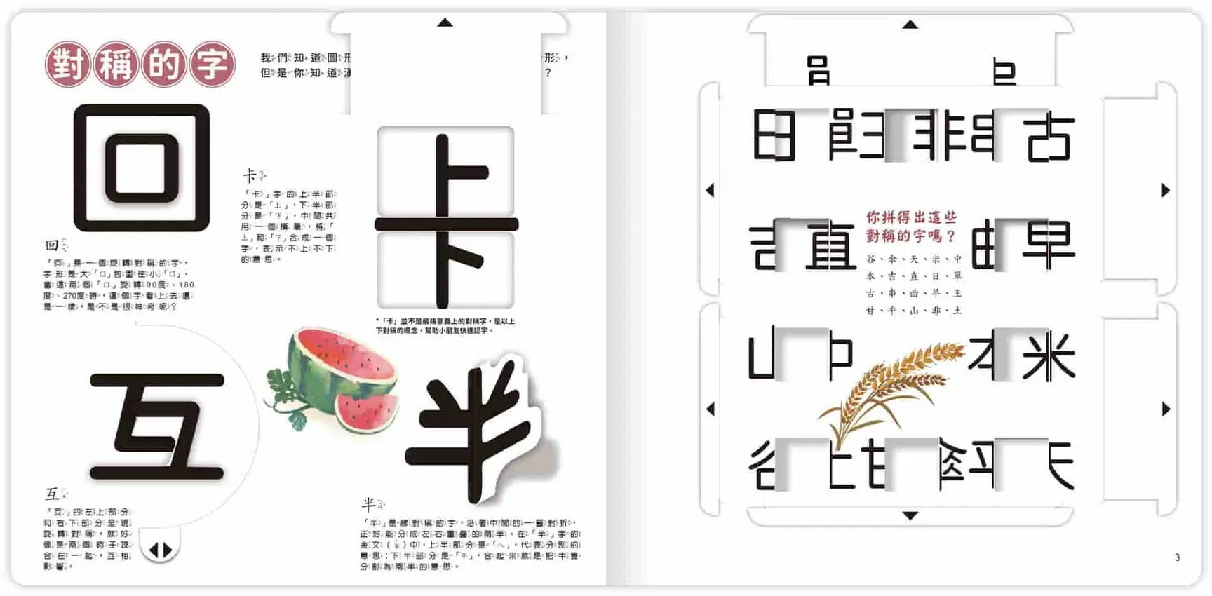 文字好好玩 上冊