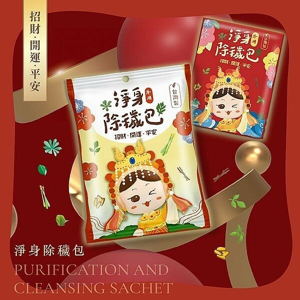 【樂森藥局】吉寶 淨身除穢包 一袋10入