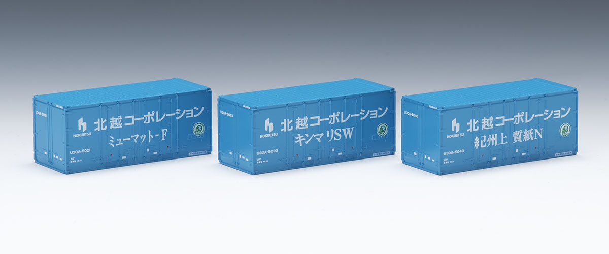 Tomix 3179 N規 U30A形 北越 貨櫃.3個