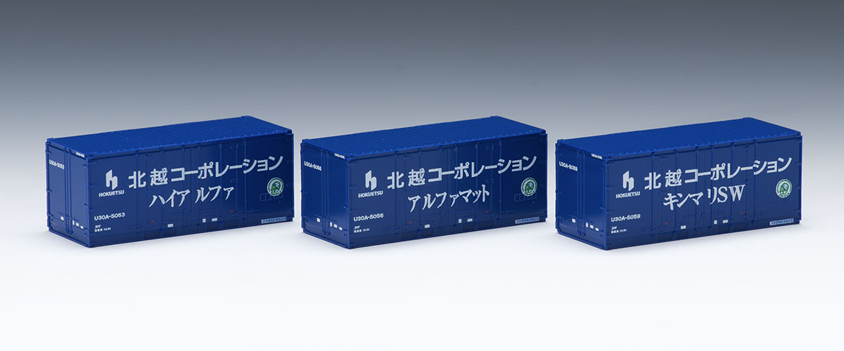 Tomix 3180 N規 U30A形 北越 新塗裝 貨櫃.3個