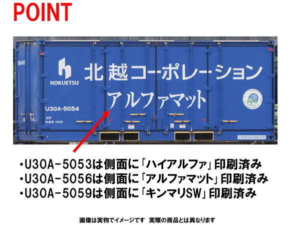 Tomix 3180 N規 U30A形 北越 新塗裝 貨櫃.3個