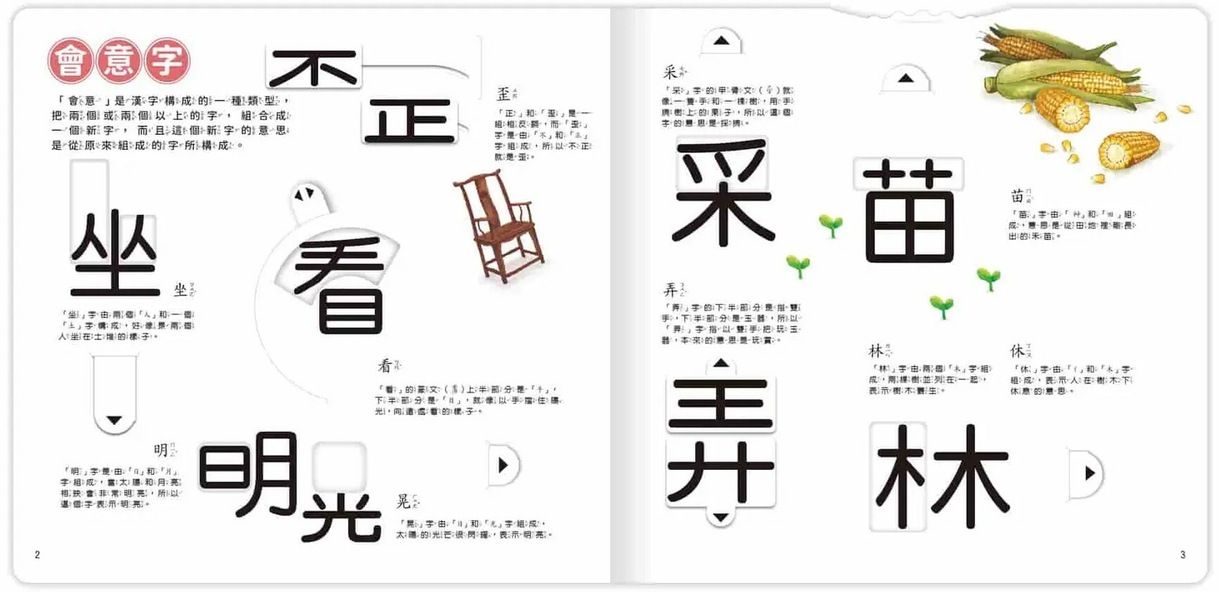 文字好好玩 下冊