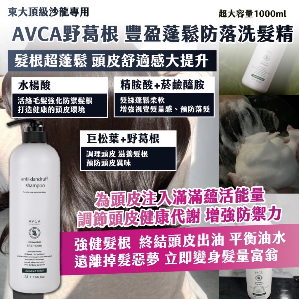 東大頂級沙龍專用 AVCA野葛根 豐盈蓬鬆防落洗髮精 超大容量