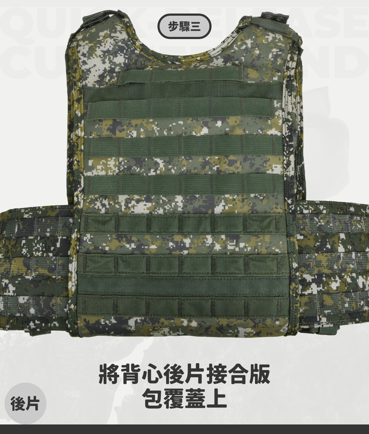 傲骨工坊 快拆包圍 國軍公發戰術背心📌 快扣式設計取代魔鬼氈，提升穿脫效率，減少耗損。 ✔ 雙層彈性帶 + 雞眼扣結構，讓包圍更貼合腰部，不晃動不移位。 ✔ 側邊 MOLLE 模組設計，可擴充裝備掛載。 ✔ 採用 1000D 軍規布料，耐磨抗污，適應嚴苛環境。 ✔ 內建 四個隱藏式口袋，可放置 抗彈片或分類袋，裝備整合更靈活。