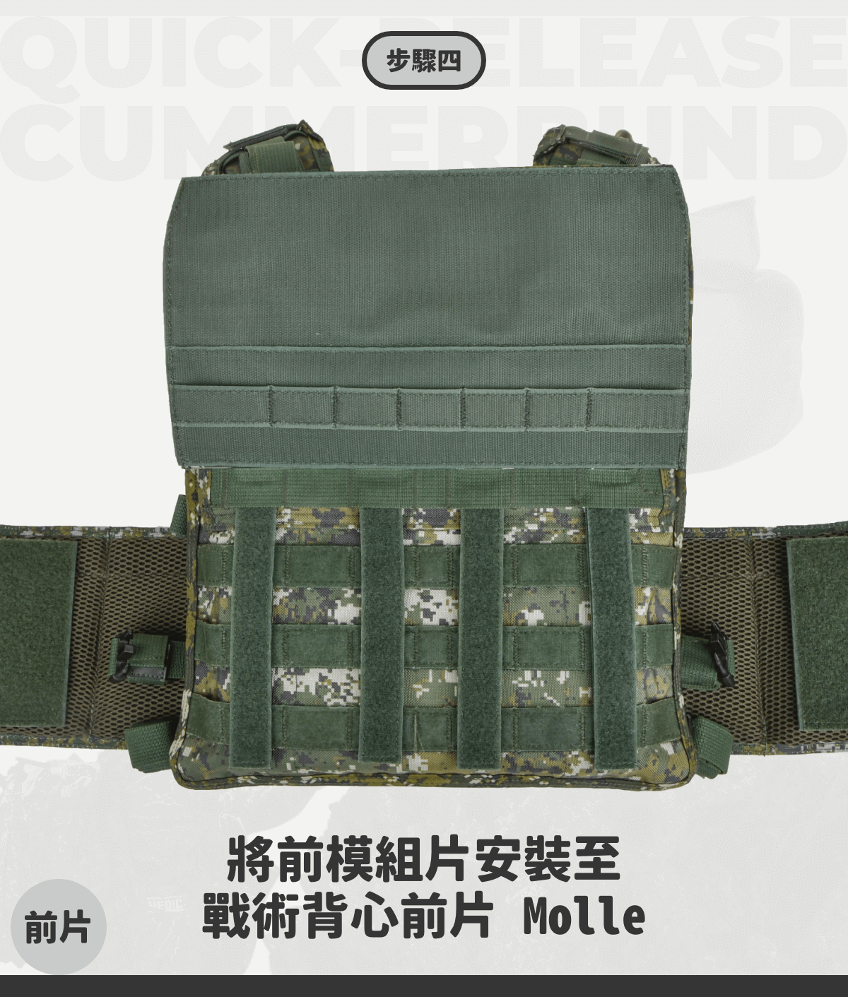 傲骨工坊 快拆包圍 國軍公發戰術背心📌 快扣式設計取代魔鬼氈，提升穿脫效率，減少耗損。 ✔ 雙層彈性帶 + 雞眼扣結構，讓包圍更貼合腰部，不晃動不移位。 ✔ 側邊 MOLLE 模組設計，可擴充裝備掛載。 ✔ 採用 1000D 軍規布料，耐磨抗污，適應嚴苛環境。 ✔ 內建 四個隱藏式口袋，可放置 抗彈片或分類袋，裝備整合更靈活。