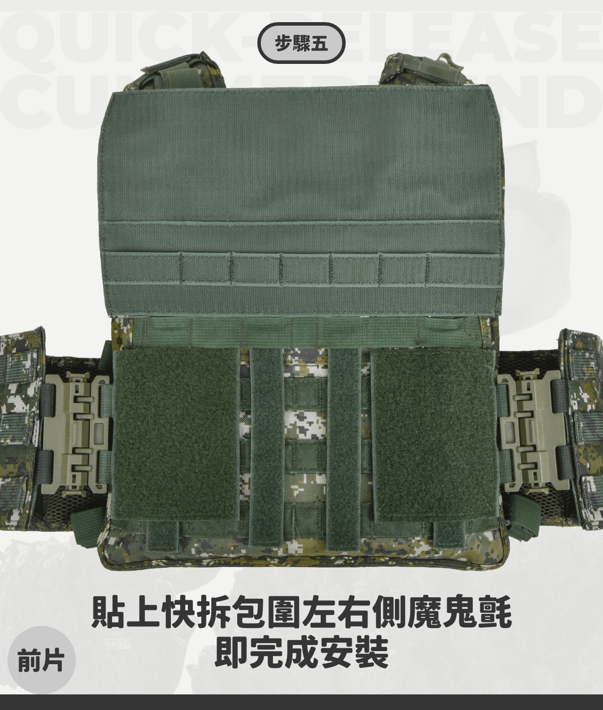 傲骨工坊 快拆包圍 國軍公發戰術背心📌 快扣式設計取代魔鬼氈，提升穿脫效率，減少耗損。 ✔ 雙層彈性帶 + 雞眼扣結構，讓包圍更貼合腰部，不晃動不移位。 ✔ 側邊 MOLLE 模組設計，可擴充裝備掛載。 ✔ 採用 1000D 軍規布料，耐磨抗污，適應嚴苛環境。 ✔ 內建 四個隱藏式口袋，可放置 抗彈片或分類袋，裝備整合更靈活。