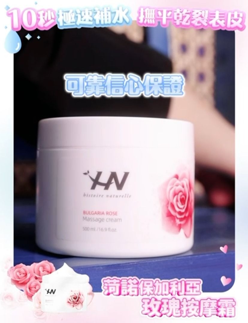 韓國荷諾保加利亞玫瑰按摩霜