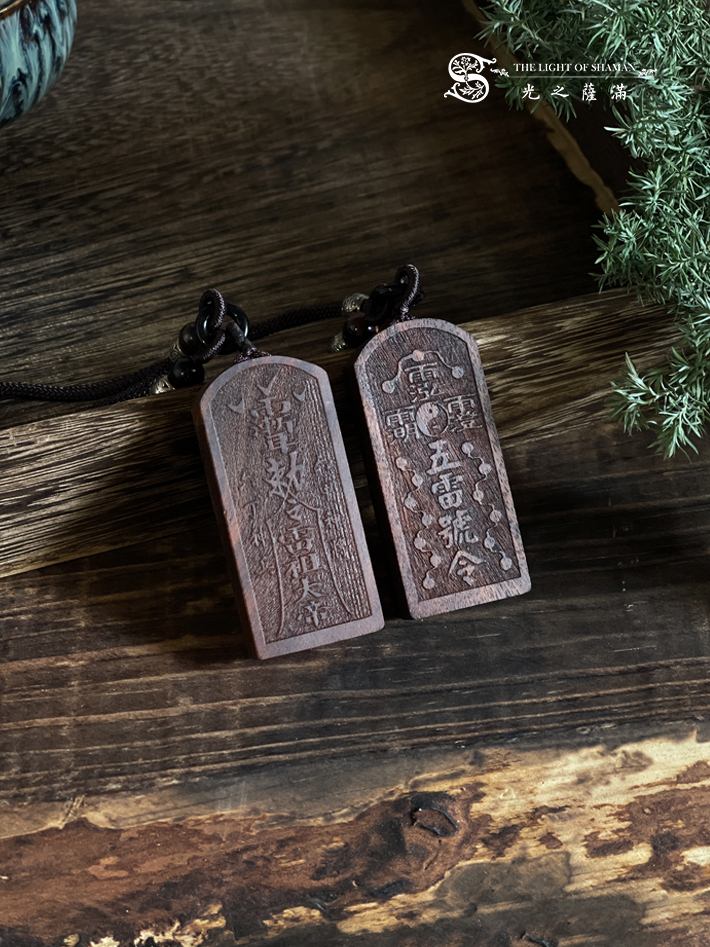 稀有難得聖物 菲律賓黃檀木五雷令無事牌 -光之薩滿