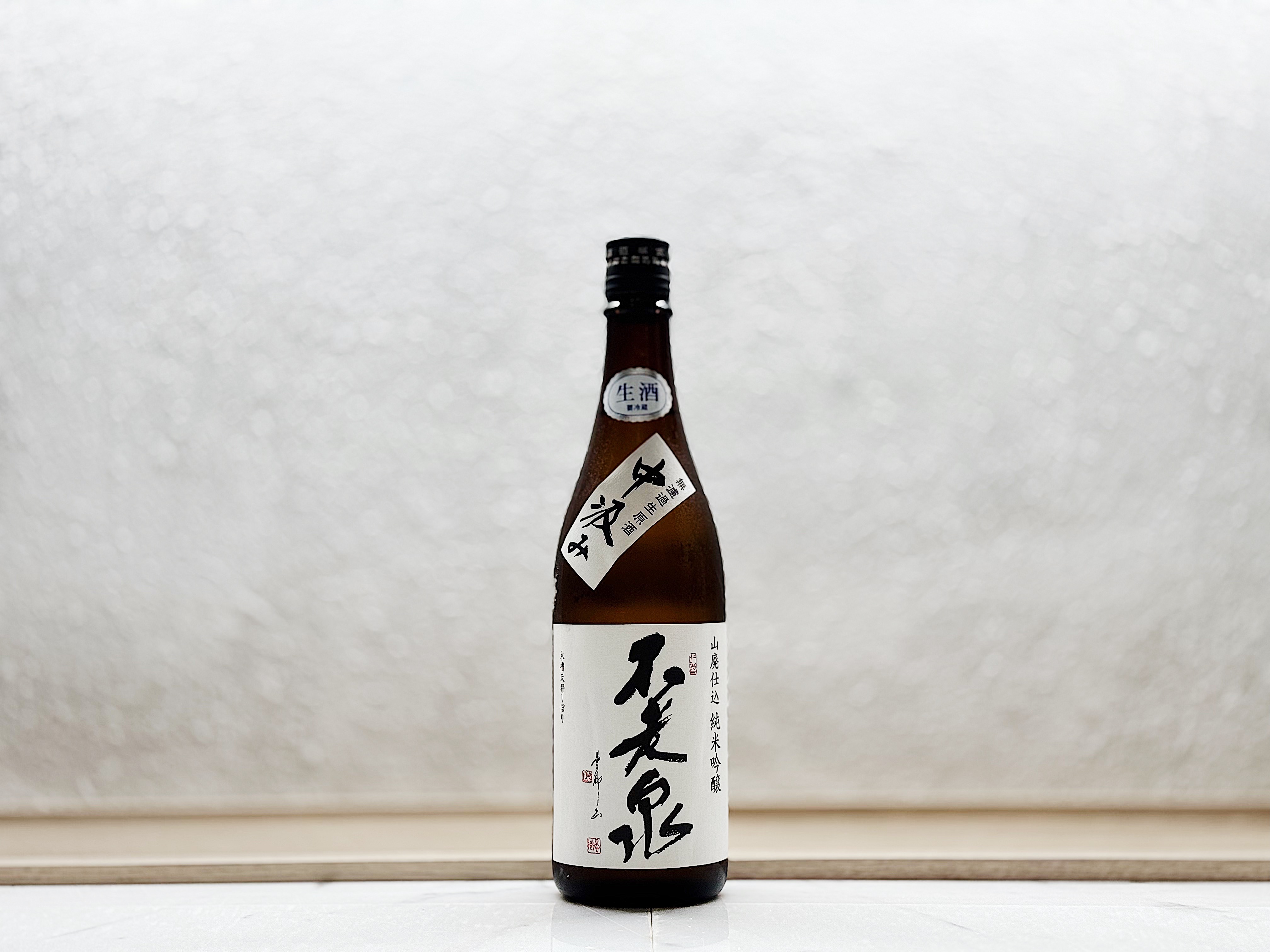 不老泉 純米吟釀 中汲み 無濾過生原酒